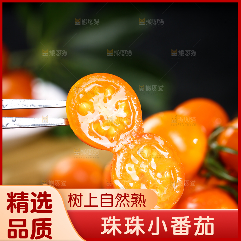 叉子上插着珠珠小番茄