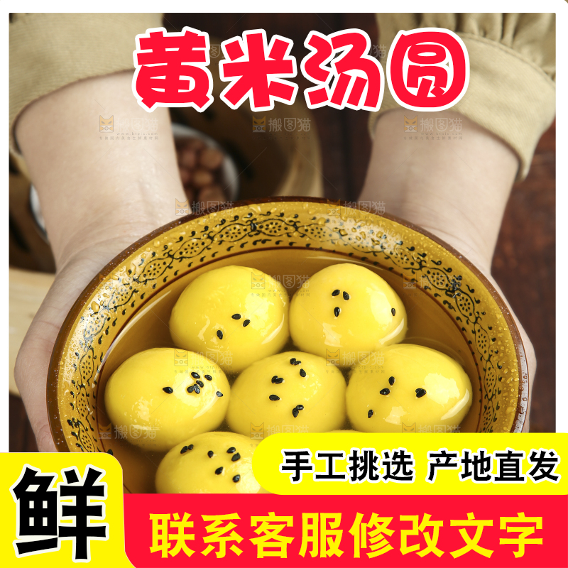 手里端着一碗黄米汤圆