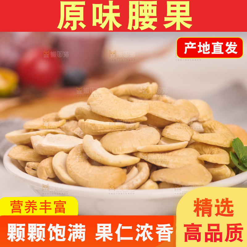 盘子里装着腰果