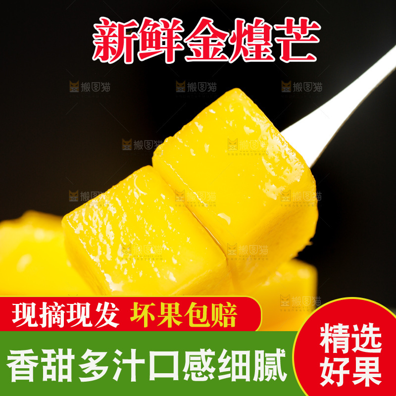 叉子上插着金煌芒果肉