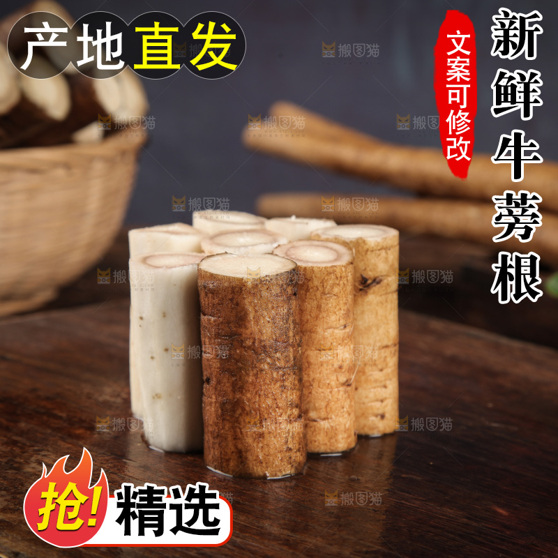 木板上放着新鲜牛蒡根