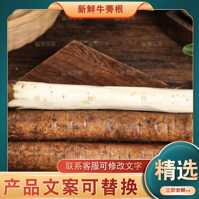 木板上放着新鲜牛蒡根