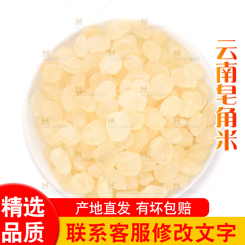 白底上放着一盘皂角米
