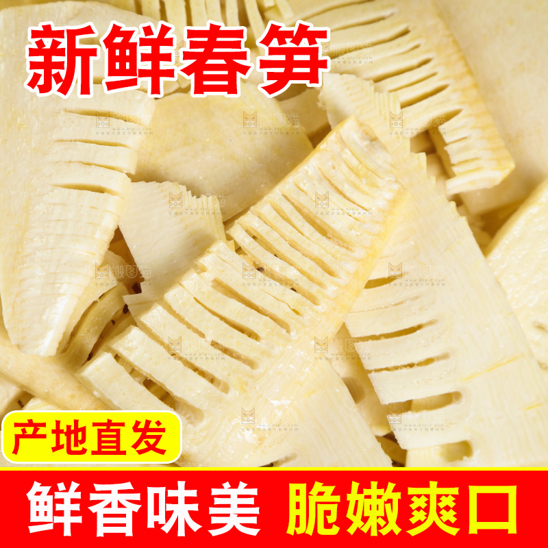 一篮切块的黄泥春笋