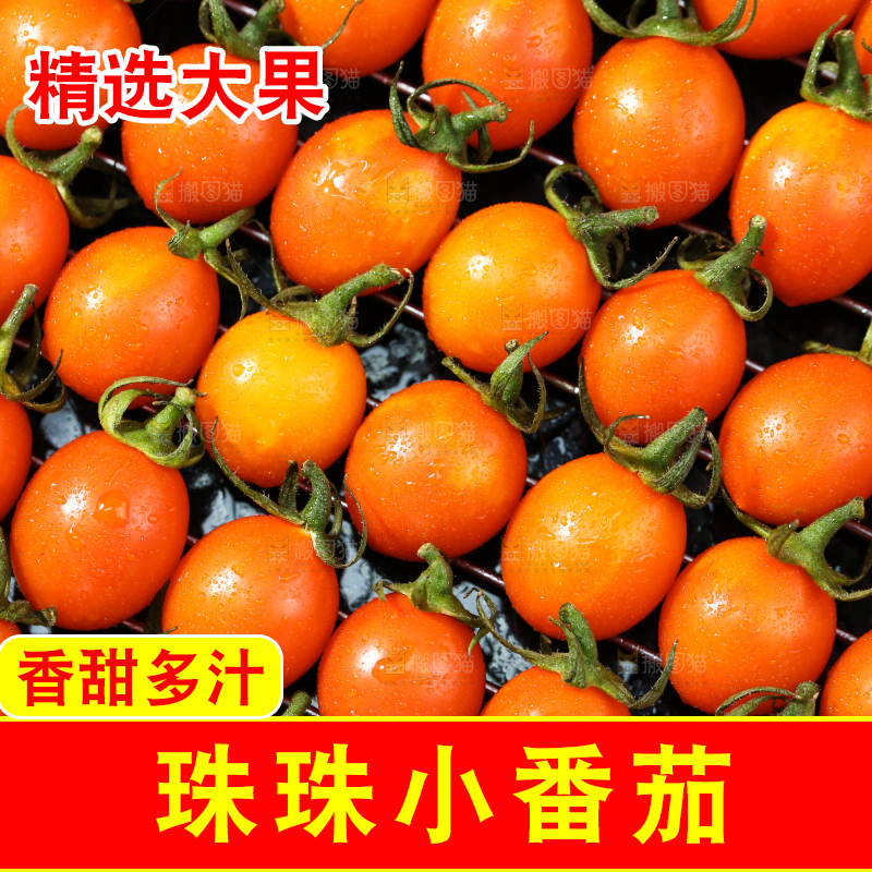 珠珠小番茄纹理