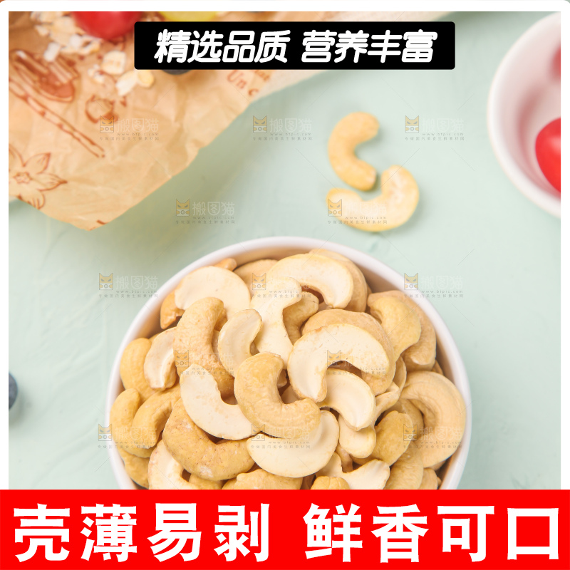 彩底上放着一盘腰果仁