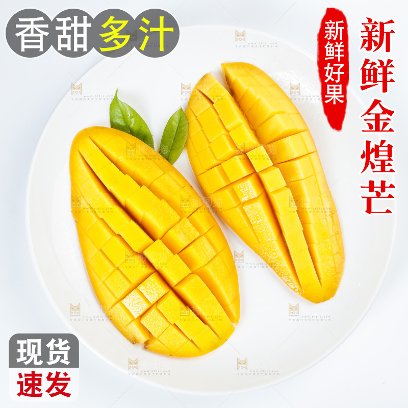 盘子里装着切开的海南金煌芒