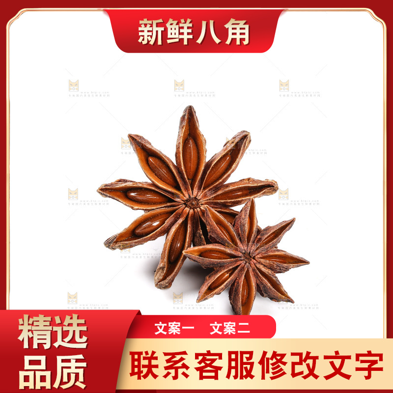 白底上放着干八角