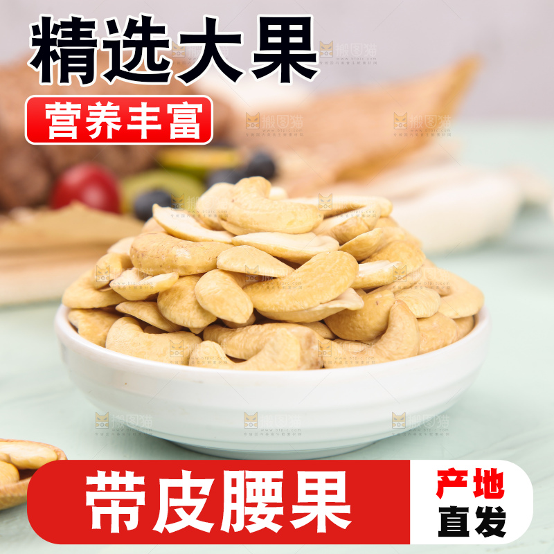 彩底上放着一盘腰果仁