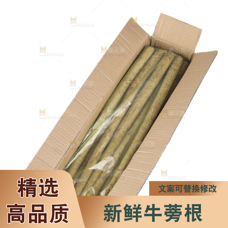 白底上放着一箱牛蒡根