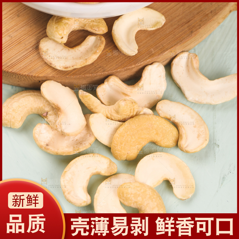 彩底上的腰果