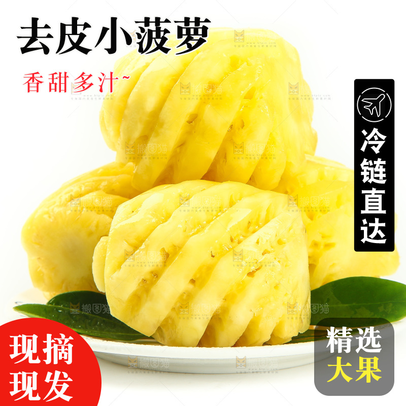 白底上放着一盘香水小菠萝
