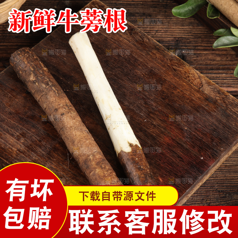 木底上的黄皮牛蒡根