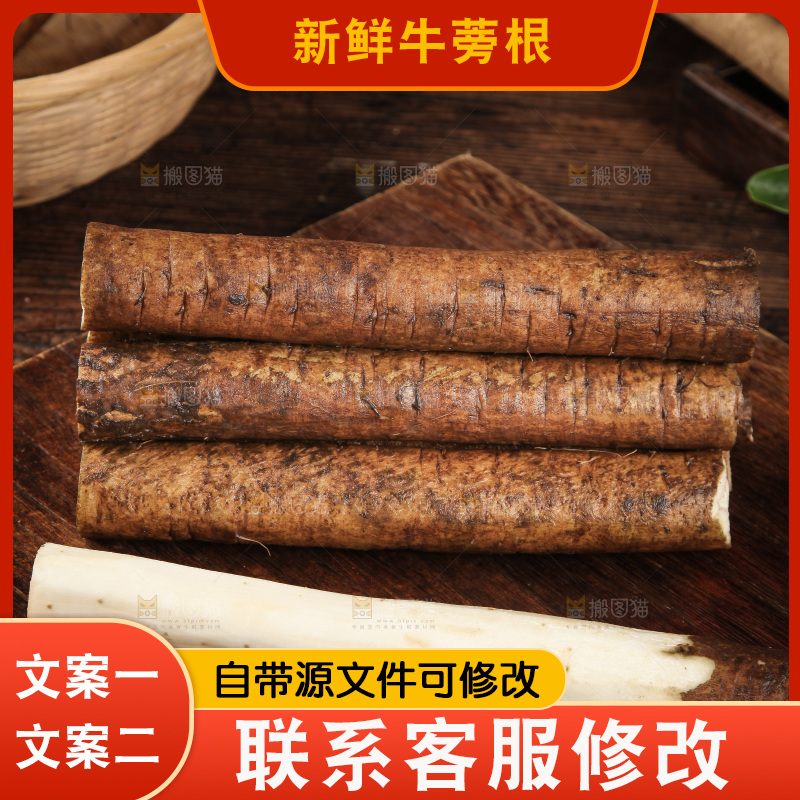 木板上放着新鲜牛蒡根