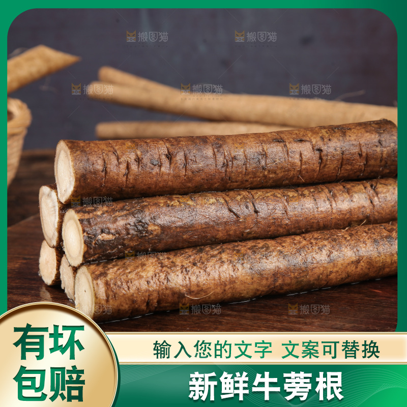 木板上放着新鲜牛蒡根