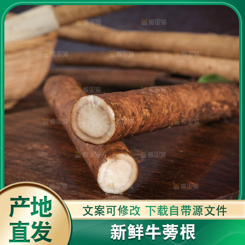 木底上放着牛蒡