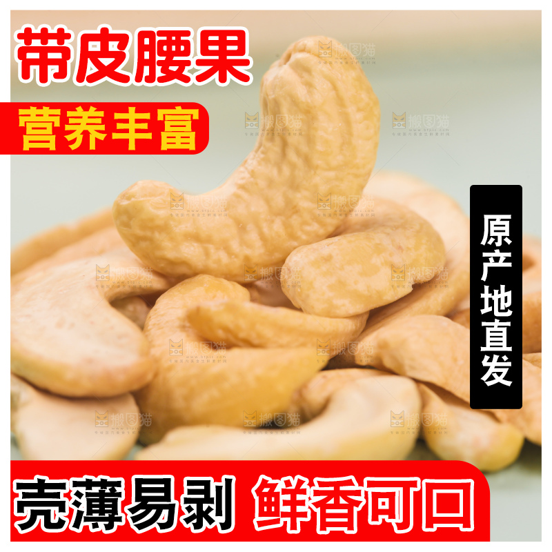 彩底上的腰果
