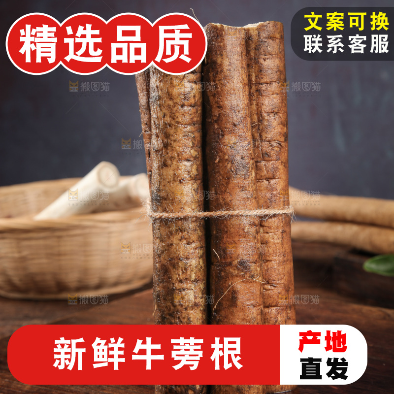 木板上放着新鲜牛蒡根