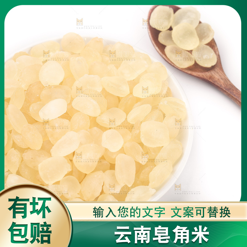 白底上放着一盘皂角米