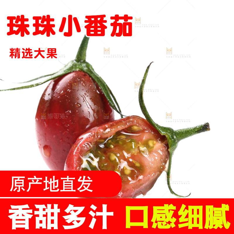 白底上放着紫弹头小番茄