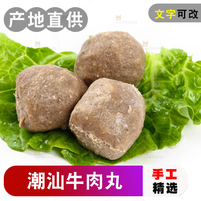 白底上放着牛肉丸