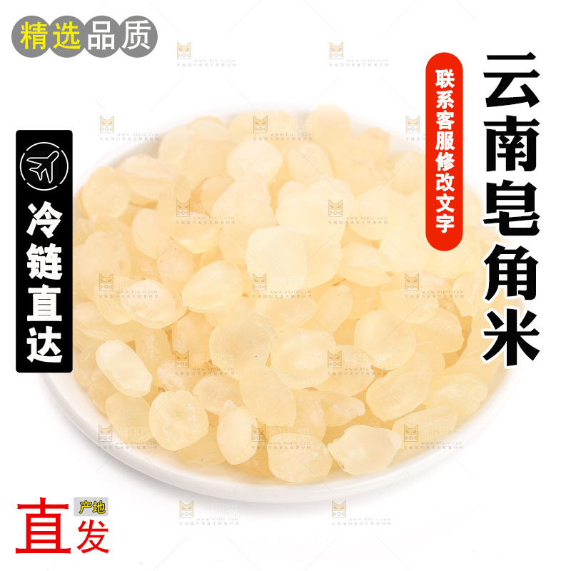 白底上放着一盘皂角米