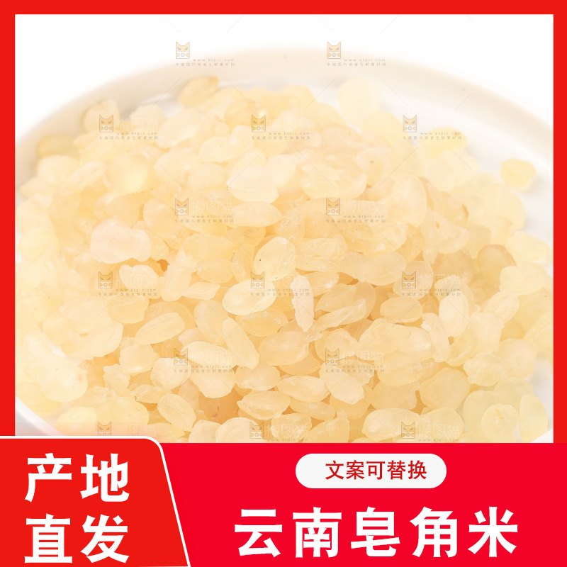 白底上放着一盘皂角米