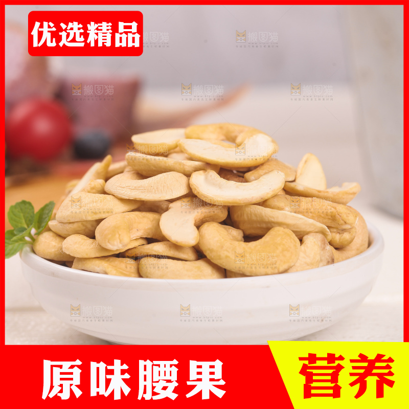 盘子里装着腰果