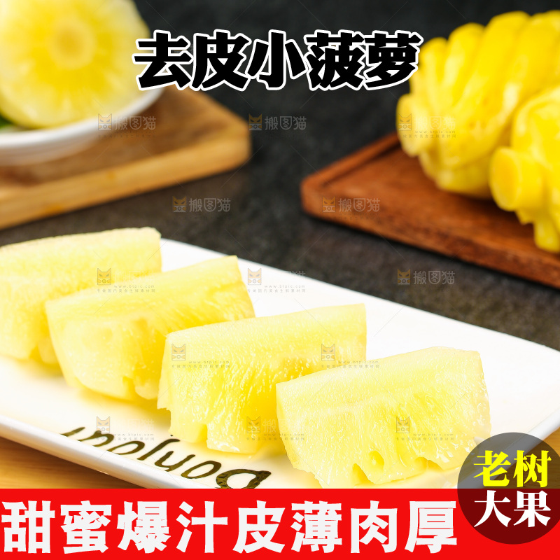 木板上放着切块的泰国去皮小菠萝