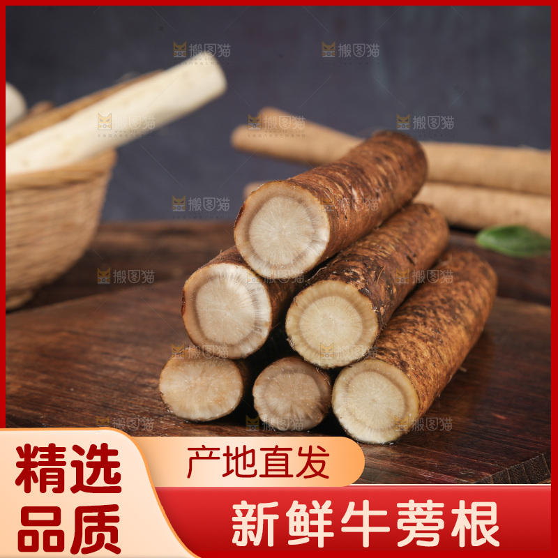 木板上放着新鲜牛蒡根