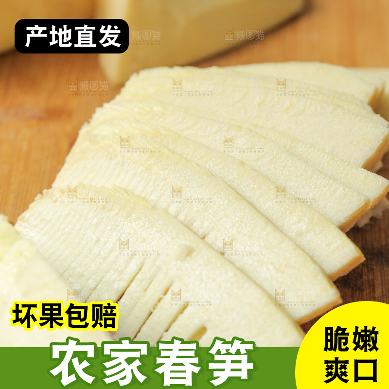 切块的大春笋