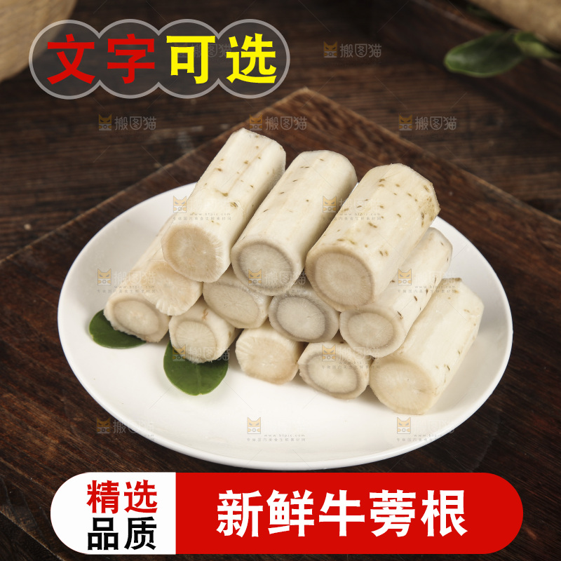 盘子里装着鲜牛蒡