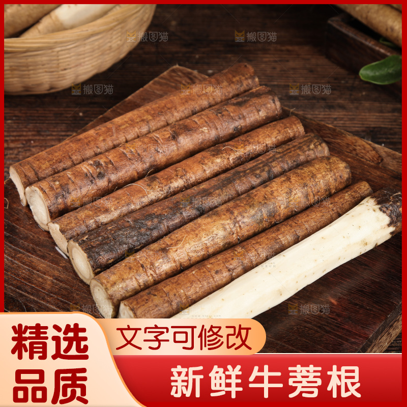 木板上放着新鲜牛蒡根