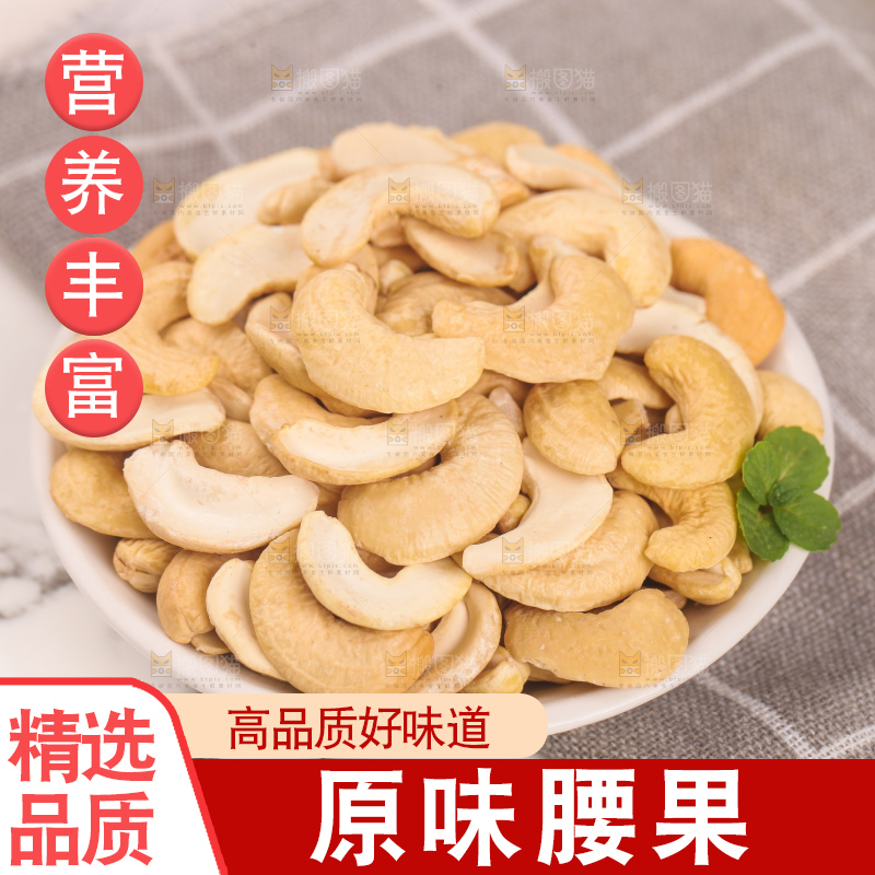 盘子里装着腰果