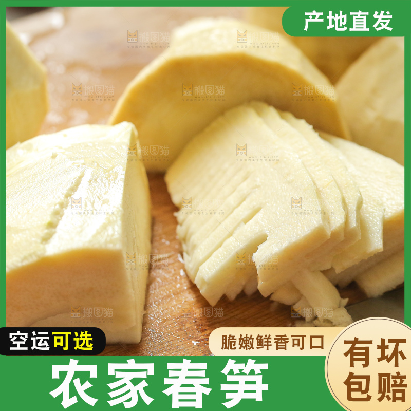 切块的大春笋