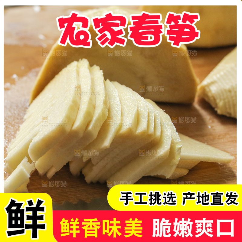 切块的大春笋