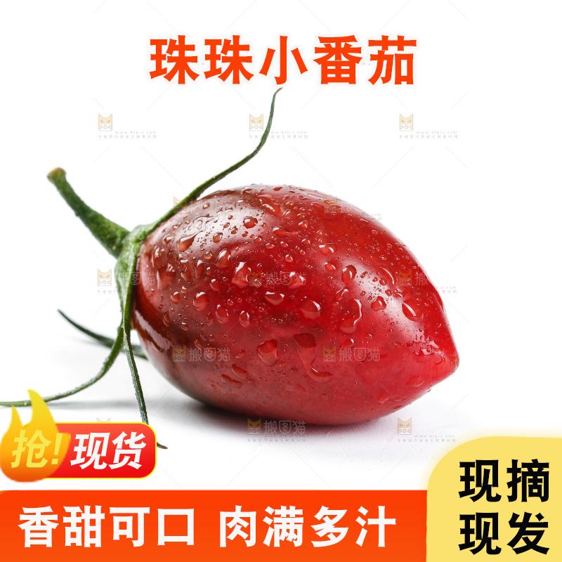 白底上的新鲜小番茄