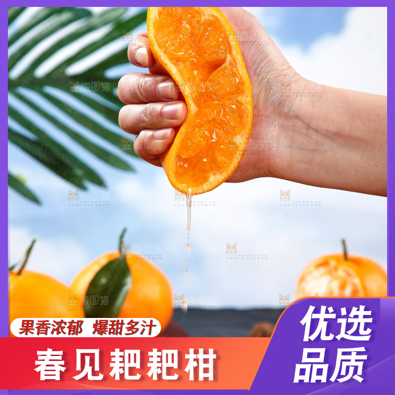 手里捏着耙耙柑爆汁