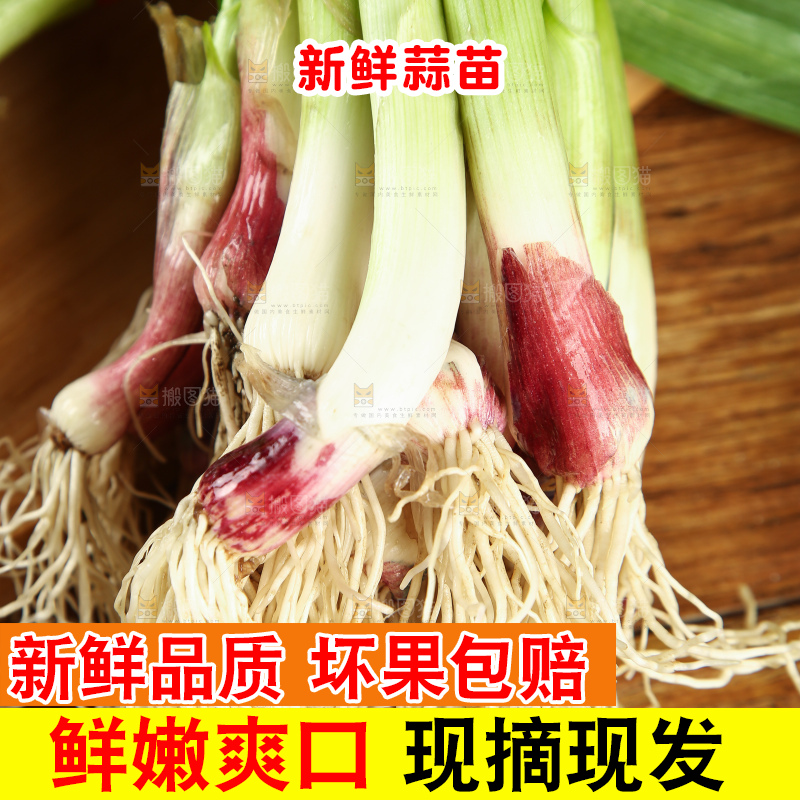 木底上放着蒜苗