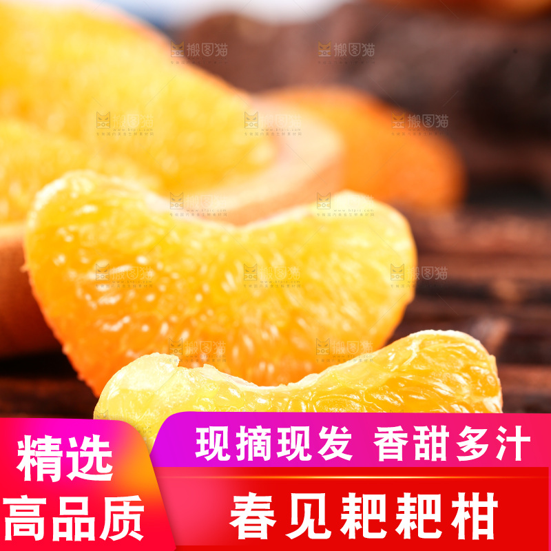 竹底上放着春见果肉