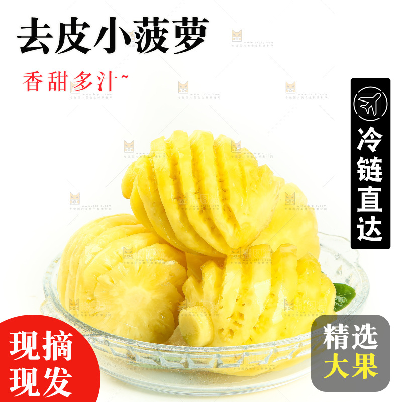 白底上的一盘泰国小菠萝