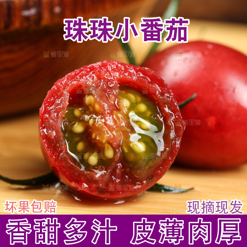 木板上放着小番茄