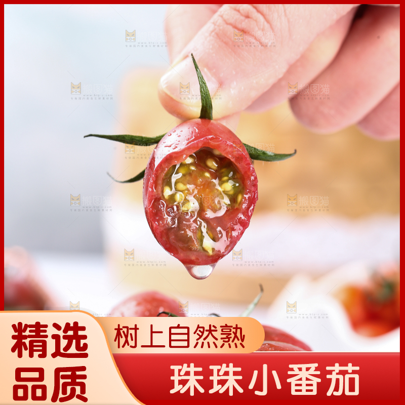 手里拿着新鲜小番茄