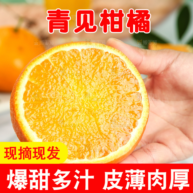 手里拿着切开青见果冻橙