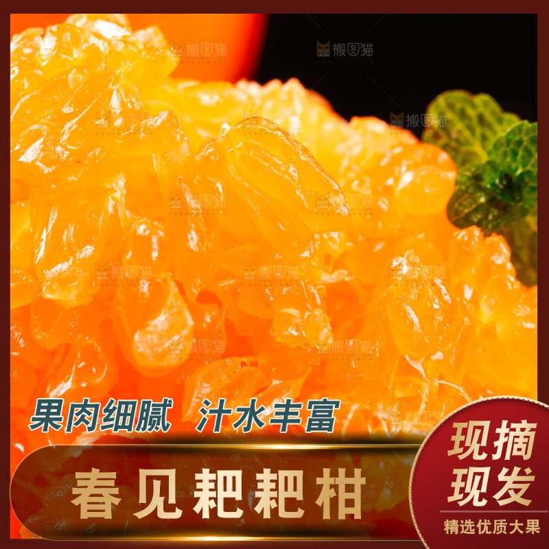 木底上放着耙耙柑果肉