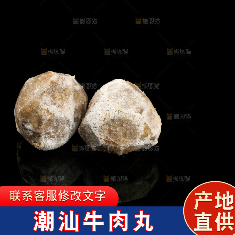 黑底上的手打牛肉丸