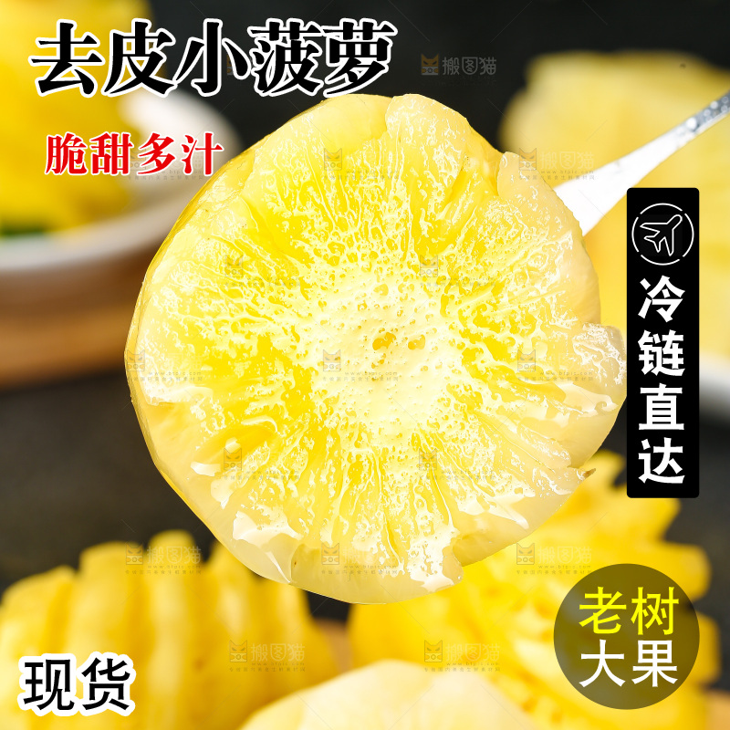 叉子上插着泰国小菠萝切块
