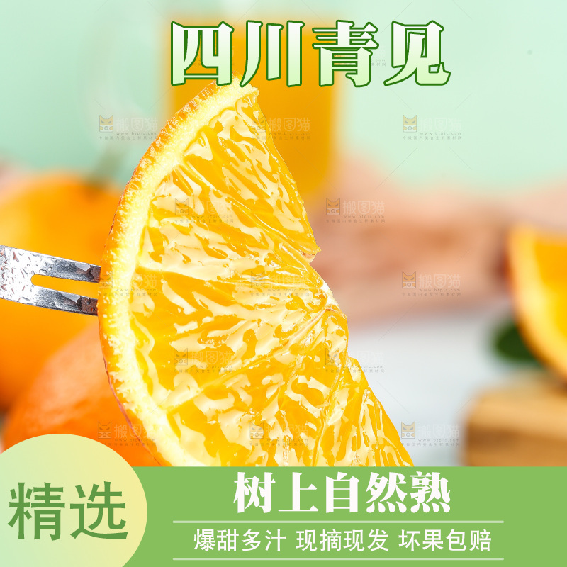 叉子上插着青见果肉