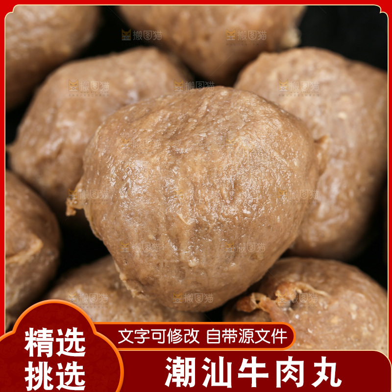 一堆牛肉丸