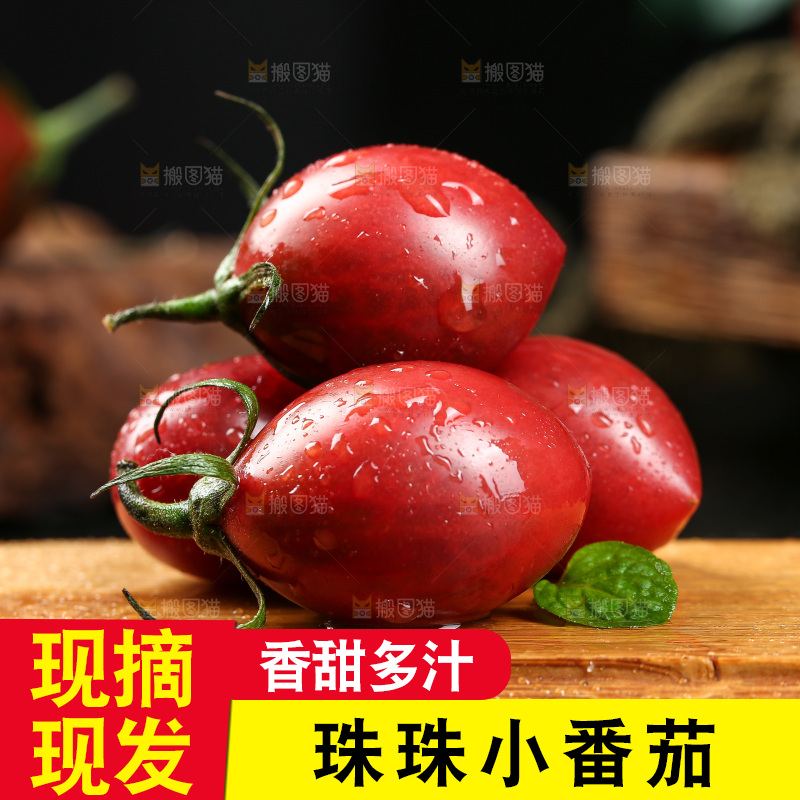 木板上放着珍珠小番茄
